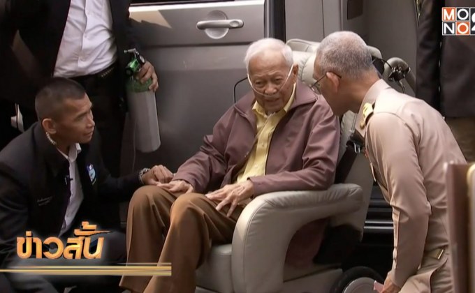 “พล.อ.เปรม” ใช้สิทธิ์เลือกตั้งล่วงหน้า ยืนยันสุขภาพยังดี