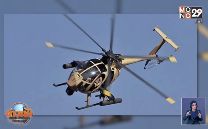 ไทยซื้อ ฮ.สหรัฐฯ เพิ่ม 8 ลำ 1.2 หมื่นล้าน