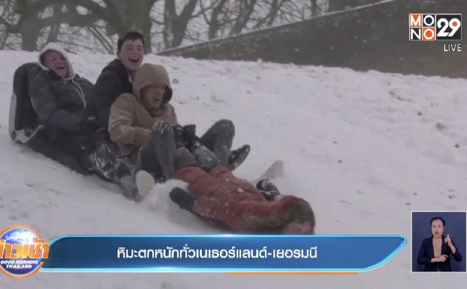 หิมะตกหนักทั่วเนเธอร์แลนด์-เยอรมนี