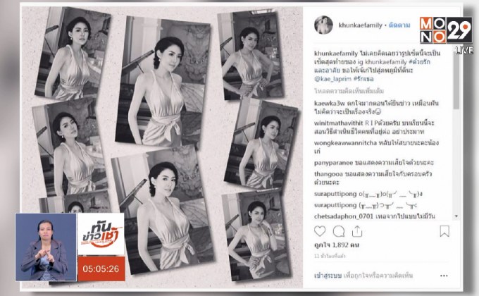 ครอบครัวร่ำไห้ รับศพ “เก๋ เลเดอเรอร์”