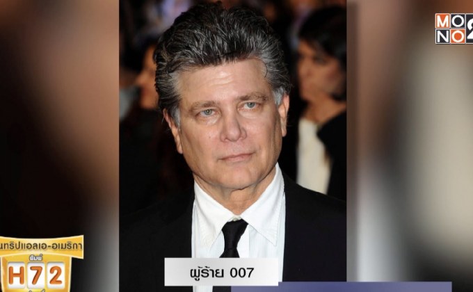 ผู้ร้าย 007 จับมือพ่อมดฮอลลีวูดสร้างมินิซีรีส์