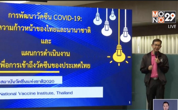 จุฬาฯ เริ่มทดสอบวัคซีนโควิด-19 ในหนูแล้ว 2 ครั้ง