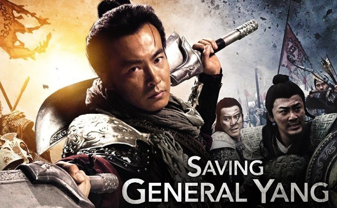 Saving General Yang สุภาพบุรุษตระกูลหยาง