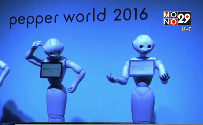 นวัตกรรมหุ่นยนต์เป็ปเปอร์