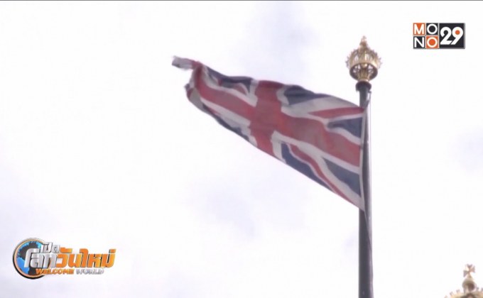 EU อนุมัติเลื่อนเส้นตาย “เบร็กซิท” เป็น 31 ม.ค.63