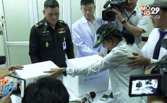 ครอบครัว “น้องเมย” รับชิ้นส่วนอวัยวะ ส่งชันสูตรรอบ 2