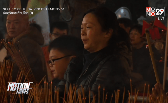 ชาวจีนฉลองวันขึ้นปีใหม่จีน