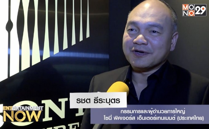 “โซนี่ พิคเจอร์” จับมือโรงหนังยักษ์ใหญ่ บุกตลาดหนังทางเลือก