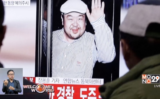 สื่อรายงานพี่ชายผู้นำเกาหลีเหนือถูกลอบสังหาร