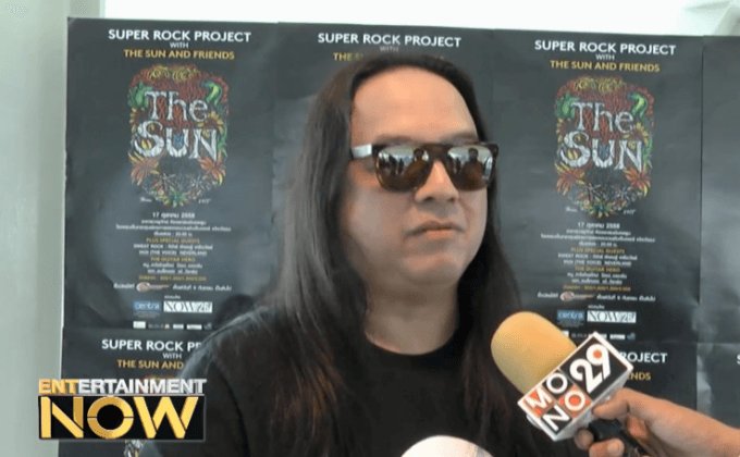“โป่ง เดอะซัน” นำทีม แถลงจัดคอนเสิร์ต “THE SUN & FRIENDS”