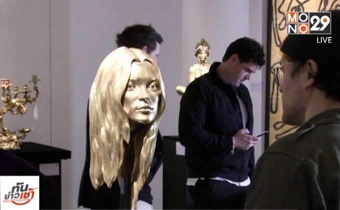 เตรียมเปิดประมูลรูปปั้นทองคำ “เคท มอสส์”