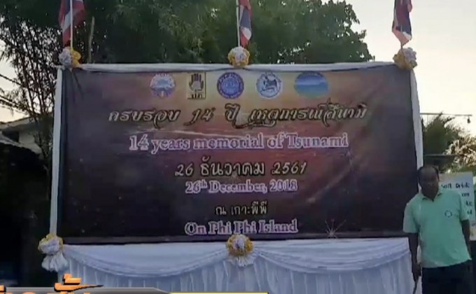 กระบี่เตรียมจัดงานรำลึกเหตุการณ์สึนามิ