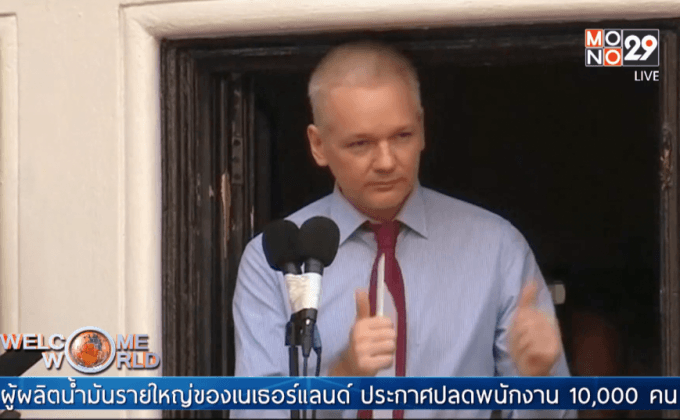 ผู้ก่อตั้งวิกิลีกส์ลุ้นผลตัดสิน UN