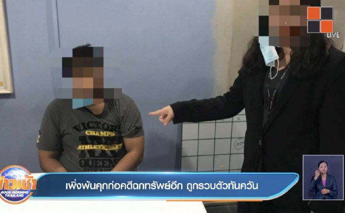 เพิ่งพ้นคุกก่อคดีฉกทรัพย์อีก ถูกรวบตัวทันควัน