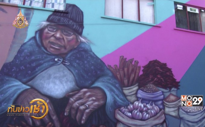 ภาพวาดพลิกโฉมเมืองในโบลิเวีย