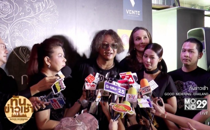แถลงจัดคอนเสิร์ตการกุศล “BLACK VALENTINE”