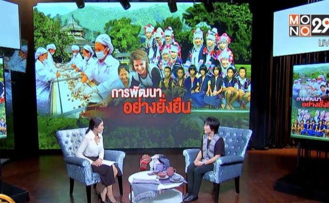 The Morning มูลนิธิแม่ฟ้าหลวง สู่การพัฒนายั่งยืน