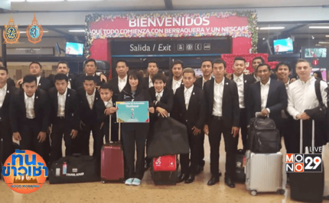 ฟุตซอลไทยเดินทางทรหด 35 ชม.ถึงโคลัมเบีย