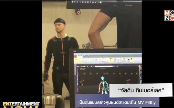 “จัสติน ทิมเบอร์เลค” เป็นต้นแบบสร้างหุ่นยนต์ขาแดนซ์ใน MV Filthy