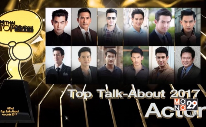 MThai Top Talk-About 2017 (actor)
