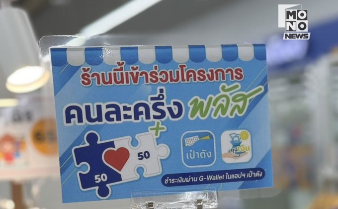 นายกฯ เคาะคนละครึ่งพลัสเฟส 2 เพิ่มวงเงินเป็น 4,000 บาท