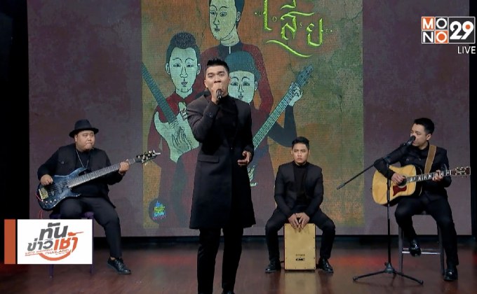 “The Rube” ขยี้ใจคนอกหักกับซิงเกิ้ลใหม่ “เสีย”