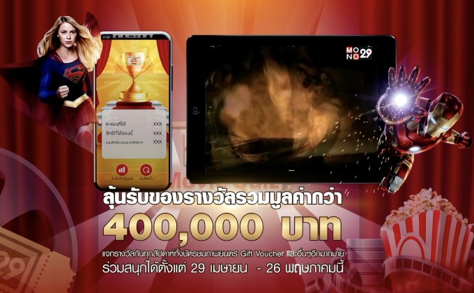 Mono29 ฉลองเข้าสู่ปีที่ 5 แจกหนักแจกจริง