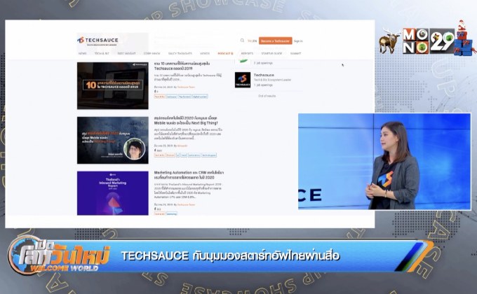 Startup Showcase ตอน TECHSAUCE กับมุมมองสตาร์ทอัพไทยผ่านสื่อ