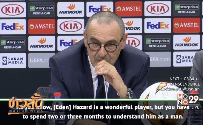 “ซาร์รี่” ซูฮก “อาซาร์” นำเชลซีคว้าแชมป์ยูโรป้าลีก