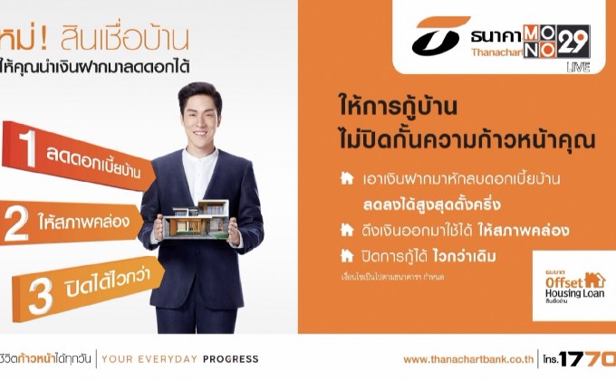 ธนชาต Offset Housing Loan