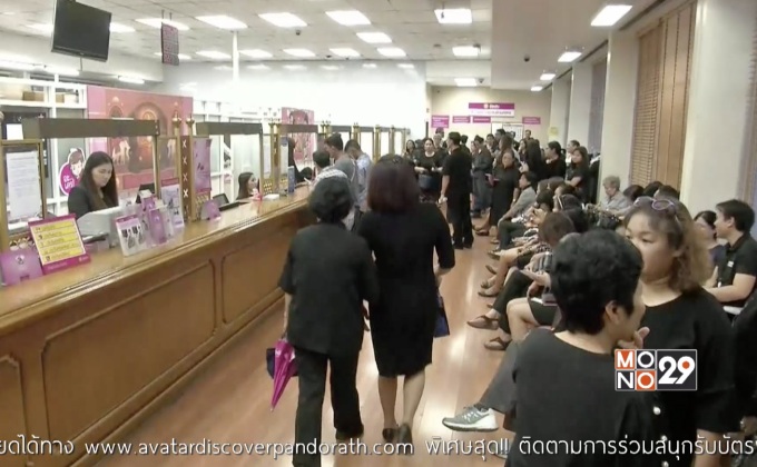 ประชาชนหลั่งไหลเข้าคิวจองเหรียญที่ระลึกฯ ร.9