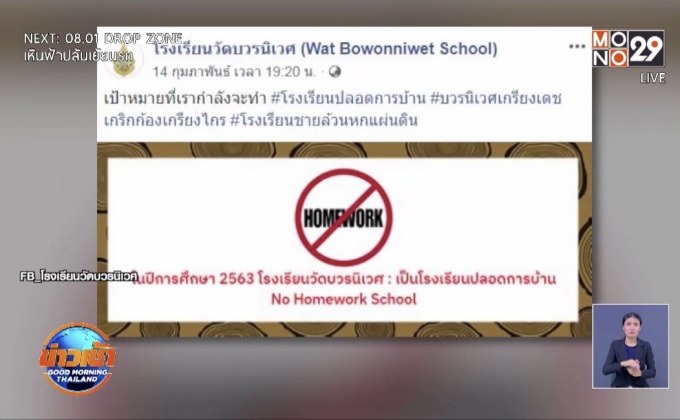 รร.วัดบวรนิเวศ เตรียมดัน “โรงเรียนปลอดการบ้าน”