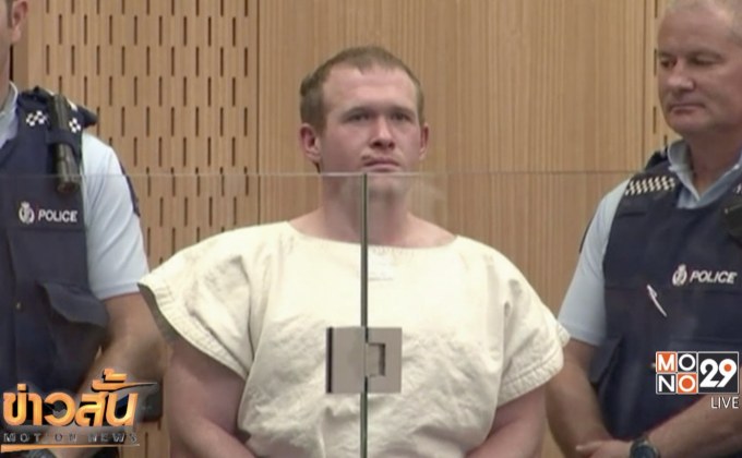 มือปืนไครสต์เชิร์ชปฏิเสธทุกข้อกล่าวหา