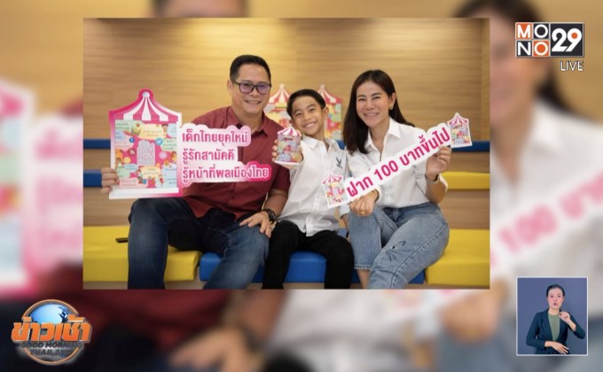 GSB Quality Kids คิดส์ดี คิดส์คุณภาพ ปี 2