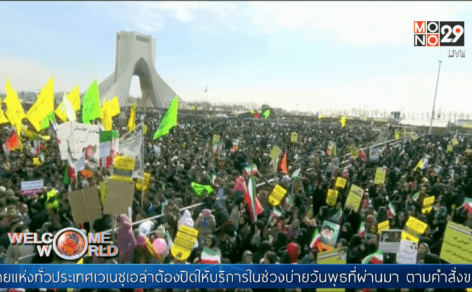 อิหร่านฉลองวันชาติ