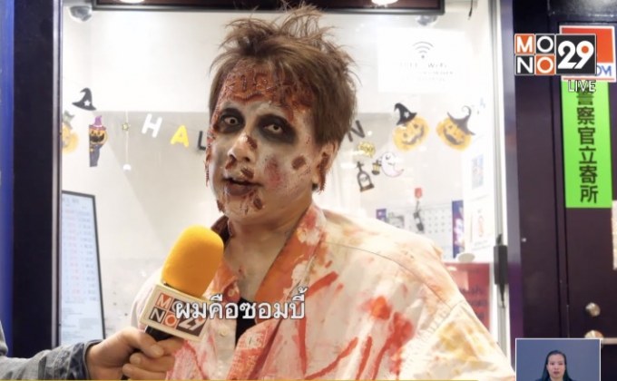 ตะลุย“ชิบูย่า” ฉลองฮาโลวีน ที่ใหญ่ที่สุดในโลก