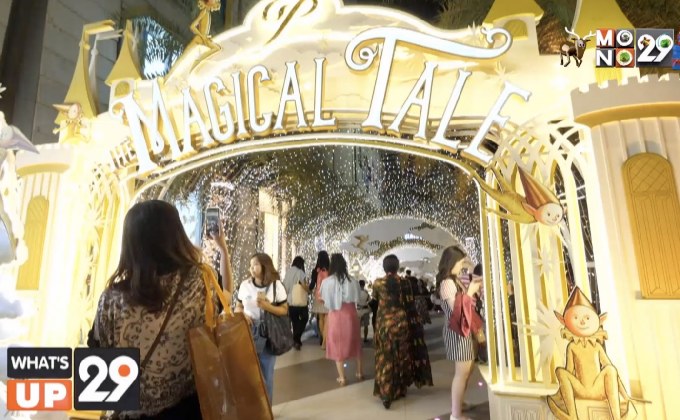“Siam Paragon World Magical : The International Carnivals”