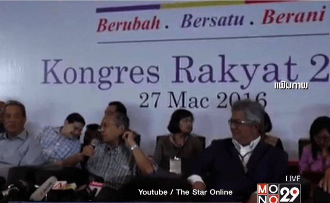 กลุ่ม “เซฟ มาเลเซีย” ยันรายชื่อไล่นายกฯ ของแท้