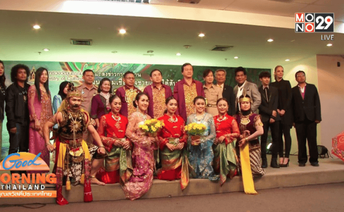 วธ.จัดกิจกรรม “รักษ์ วิถีถิ่น วิถีไทย ก้าวไกลสู่สากล”