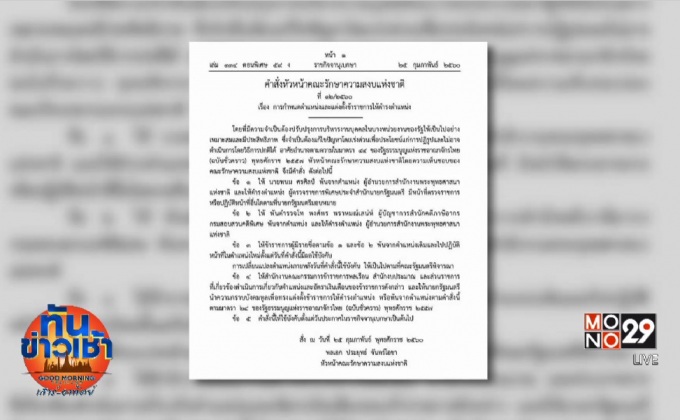 นายกฯสั่งเด้ง ผอ.สำนักพุทธฯ เซ่นธรรมกาย