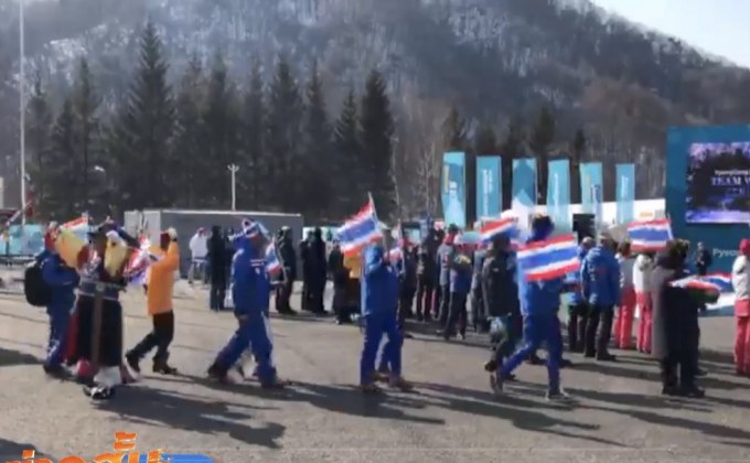 ทีมชาติไทยพร้อมพิชิตโอลิมปิกฤดูหนาว 2018