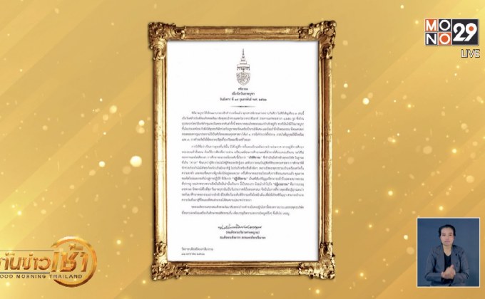 สมเด็จพระสังฆราช ประทานพระคติธรรมเนื่องในวันมาฆบูชา