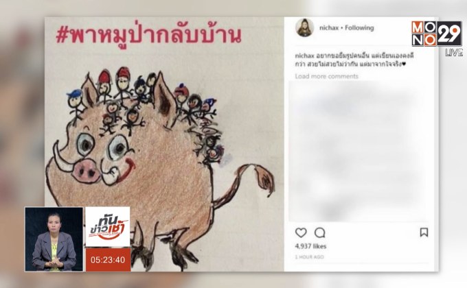 ทูลกระหม่อมหญิงอุบลรัตนฯ ทรงโพสต์ IG ให้กำลังใจทีมหมูป่า