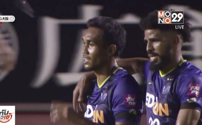 “มุ้ย” ยิงปิดกล่องช่วยซานเฟรซเซ่ถล่มกัมบะ 4-0