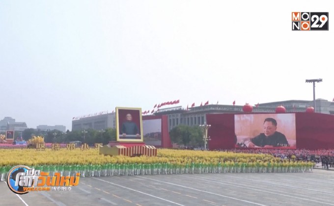 จีนฉลอง 70 ปี วันชาติสุดยิ่งใหญ่