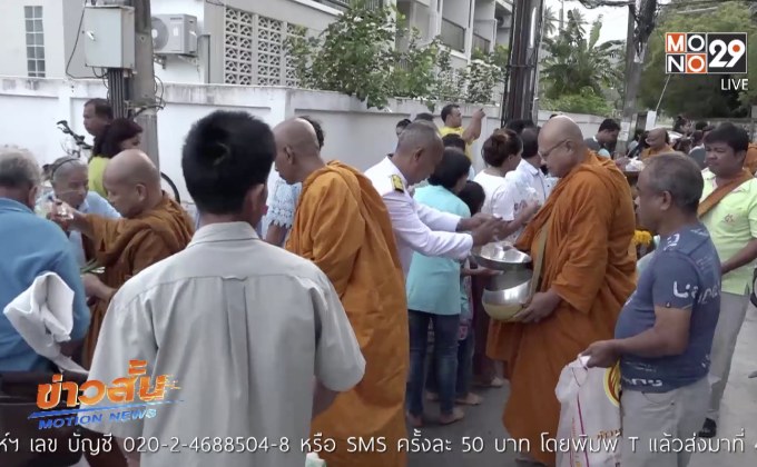 ประชาชนทั่วประเทศทำบุญตักบาตรวันแม่แห่งชาติ