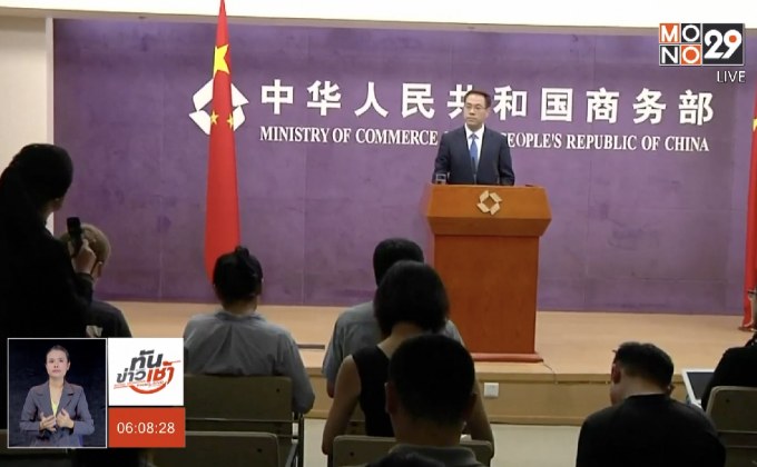 จีนเตรียมตอบโต้มาตรการภาษีสหรัฐฯ กลับทันที