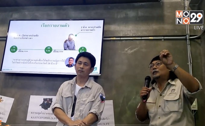 มูลนิธิสืบฯ ทวงถามคดี “เปรมชัย” ล่าสัตว์