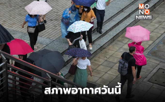 เหนือ-ลาง-ใต้ ยังมีฝนตกหนักบางแห่ง / อีสานอุณหภูมิลด