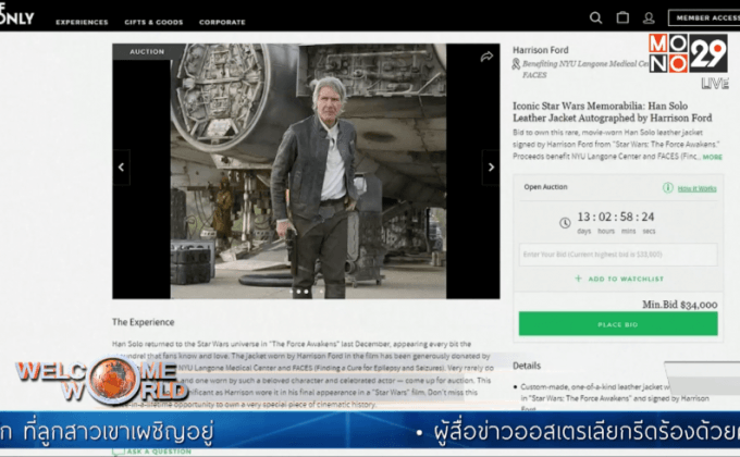 ประมูลเสื้อตัวละครในสตาร์ วอร์ส